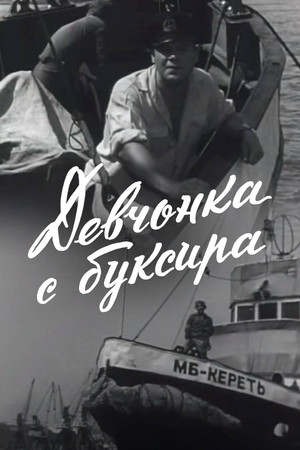 The Girl From the Tugboat The Girl From the Tugboat