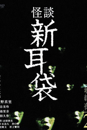 Tales of Terror: Final Night 2 Tales of Terror: Final Night 2