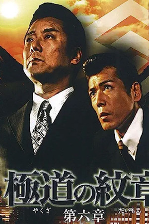 Yakuza Emblem: Chapter 6 Yakuza Emblem: Chapter 6