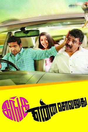 Inga Enna Solluthu Inga Enna Solluthu