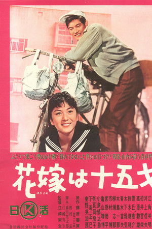 The Bride is Fifteen The Bride is Fifteen