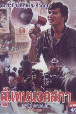 The Representative The Representative