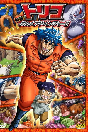 Toriko 3D Movie: Kaimaku! Gourmet Adventure!! Toriko 3D Movie: Kaimaku! Gourmet Adventure!!