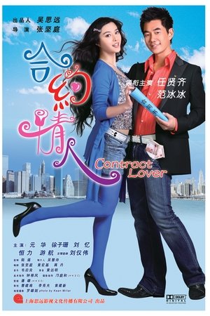 The Contract Lover The Contract Lover