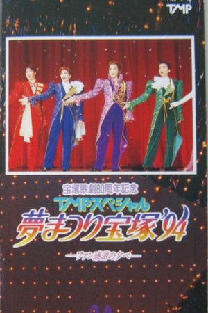 TMP Special "Dream Festival Takarazuka '94" TMP Special "Dream Festival Takarazuka '94"