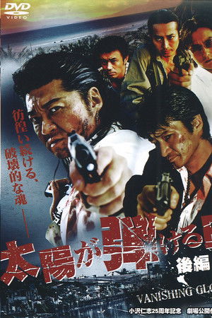 Vanishing Glow 2 — The End