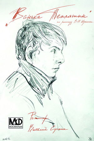 Vanka Teplyashin Vanka Teplyashin