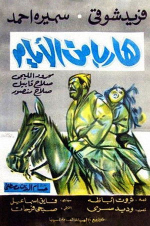 Harib min Al-Ayyam Harib min Al-Ayyam