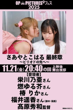 Saaya & Koharu: Final Chapter ~Beyond the End~ Saaya & Koharu: Final Chapter ~Beyond the End~