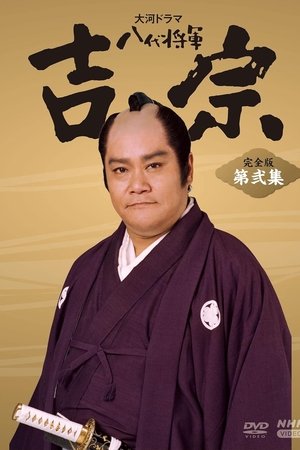 Eighth Shogun Yoshimune Eighth Shogun Yoshimune