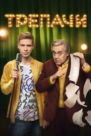 Chatterers Chatterers