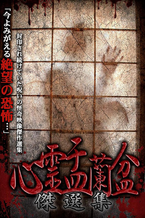 Psychic Yuranbon: The Best Selection