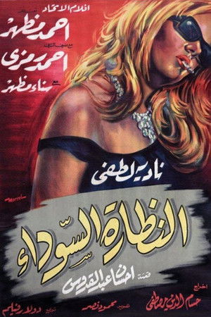 The Black Sunglasses