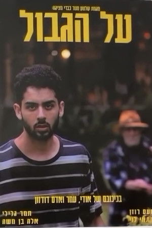 Borderline Borderline