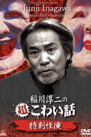 The Most Fearful Stories by Junji Inagawa: Special Performances
