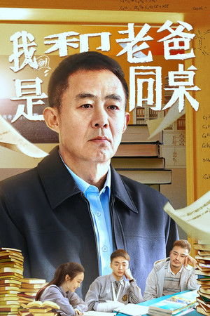 My Father and I are Deskmates My Father and I are Deskmates