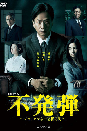 Unexploded Bomb Unexploded Bomb