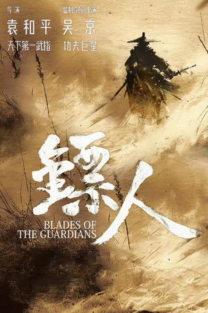 Blades of the Guardians Blades of the Guardians