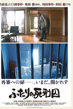 ふたりの死刑囚