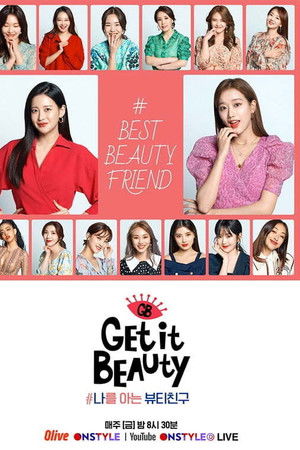 겟잇뷰티 2020