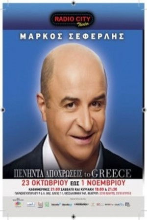 Πενήντα Αποχρώσεις To Greece Πενήντα Αποχρώσεις To Greece