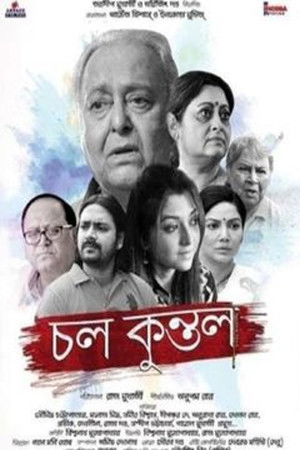 Chol Kuntal Chol Kuntal