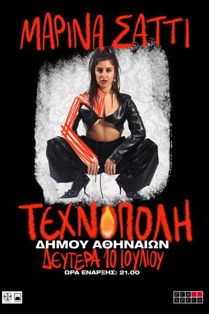 Marina Satti at Technopolis City of Athens Marina Satti at Technopolis City of Athens