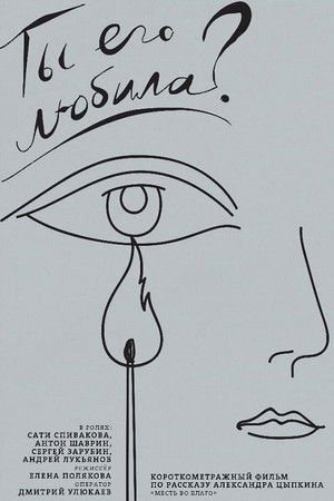 Did You Love Him? Did You Love Him?