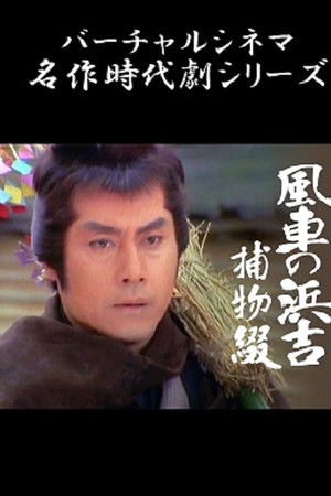 Pinwheel Hamakichi's Spell