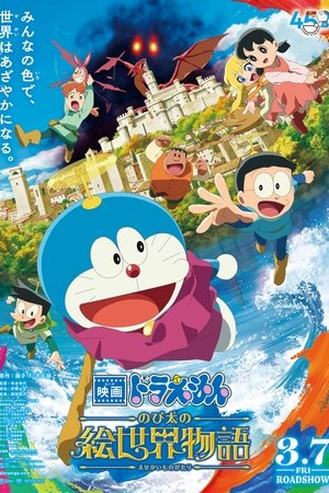 Doraemon the Movie: Nobita's Art World Tales Doraemon the Movie: Nobita's Art World Tales