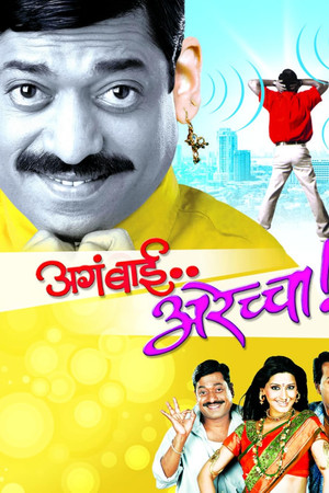 Aga Bai Arechya Aga Bai Arechya