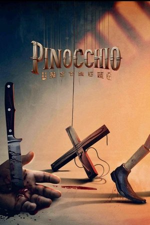 Pinocchio: Unstrung Pinocchio: Unstrung