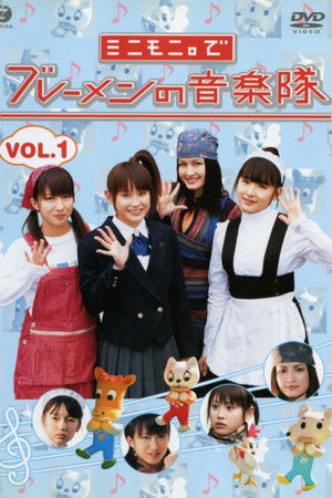 Minimoni. de Bremen no Ongaku-tai Vol.1 Minimoni. de Bremen no Ongaku-tai Vol.1