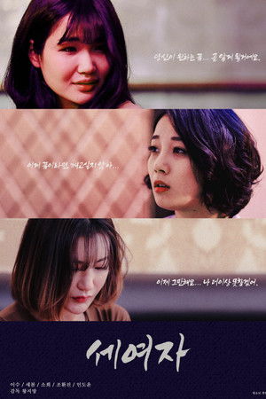 Three Women Three Women