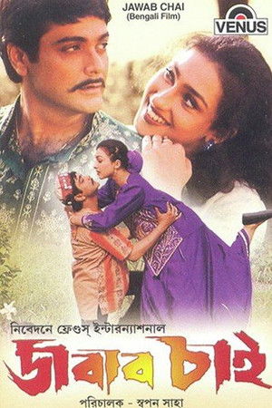 Jabab Chai Jabab Chai