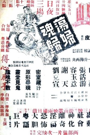 Return of the Lascivious Woman's Soul Return of the Lascivious Woman's Soul