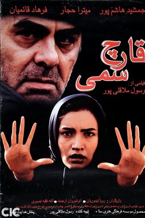 The Poisonous Mushroom The Poisonous Mushroom