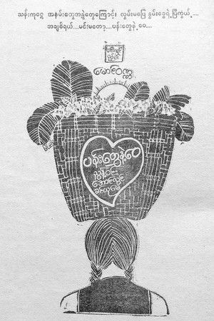 Miss. Wai, Filled with Flowers