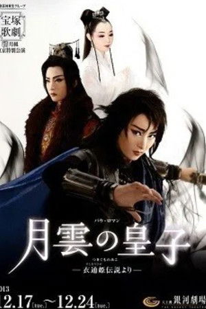 Prince Tsukigumo Prince Tsukigumo