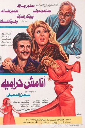 Ana mshun hiramia Ana mshun hiramia