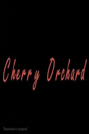 The Cherry Orchard The Cherry Orchard
