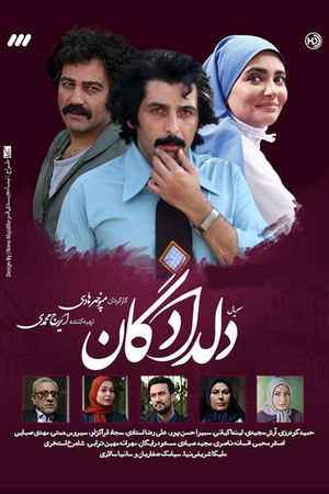 Deldadegan (2018) Deldadegan (2018)