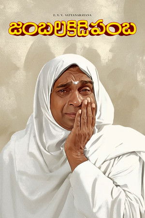 Jambalakidi Pamba Jambalakidi Pamba