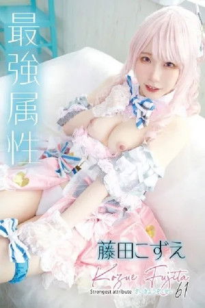 Strongest Attribute 61 Fujita Kozue Strongest Attribute 61 Fujita Kozue