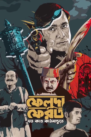 Feluda Pherot - Jawto Kando Kathmandute