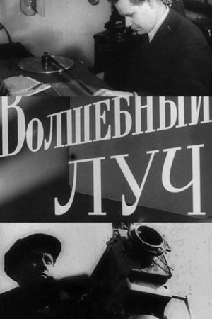 The Magic Beam The Magic Beam