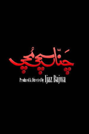 Channa Sachi Muchi Channa Sachi Muchi