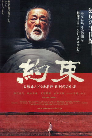 Promise: The Nabari Poisoned Wine Case, The Life of a Death-row Inmate Promise: The Nabari Poisoned Wine Case, The Life of a Death-row Inmate