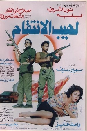 The Flame of Vengeance The Flame of Vengeance