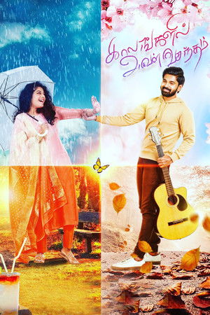 Kaalangalil Aval Vasantham Kaalangalil Aval Vasantham